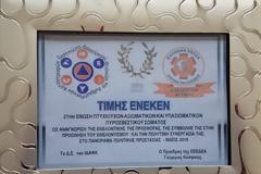 Τιμητική διάκριση για την ΕΠΑΥΠΣ για την συμβολή της στην προώθηση του εθελοντισμού