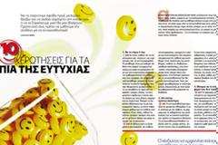 10 ερωτήσεις για τα χάπια της ευτυχίας