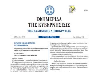 Φωτογραφία για ΔΗΜΟΣΙΕΥΘΗΚΕ ΣΤΟ ΦΕΚ Η ΠΑΡΑΤΑΣΗ ΤΟΥ ΜΕΙΩΜΕΝΟΥ ΦΠΑ ΣΤΑ ΠΕΝΤΕ ΝΗΣΙΑ