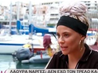 Φωτογραφία για Λάουρα Νάργες: «Δεν ξέρω γιατί ανακοίνωσαν το όνομα μου για την εκπομπή της Γαστεράτου»