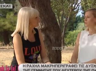 Φωτογραφία για Ραχήλ Μακρή: «Οι γιατροί μου είχαν δώσει την επιλογή πως θα πρέπει να ρίξω το παιδί…»