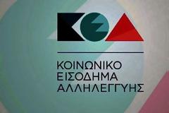 ΚΕΑ: Όλα τα κριτήρια ένταξης -Ποια νοικοκυριά αφορά