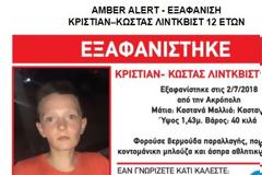 Amber Alert: Χάθηκε 12χρονος στην περιοχή της Ακρόπολης