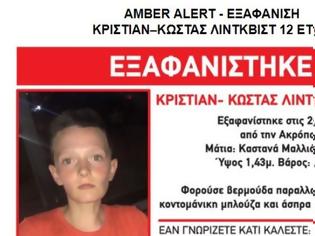 Φωτογραφία για Amber Alert: Χάθηκε 12χρονος στην περιοχή της Ακρόπολης