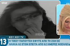 «Λύγισε» στον αέρα η Κατερίνα Καραβάτου αναφερόμενη στην Τζέσυ Παπουτσή