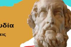 Λυδία στη Μικρά Ασία - Η κατά τον Όμηρο Μαιονία