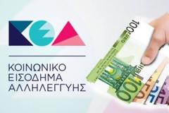 ΚΕΑ: Από διαρκές 