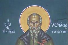 10845 - Όσιος Αθανάσιος Αθωνίτης