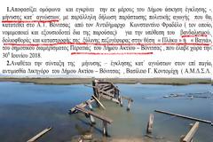 Μήνυση δήμου Ακτίου Βόνιτσας για βανδαλισμούς στη Πεζογέφυρα στη Περατιά