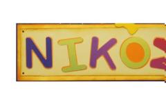 Τι δεν ξέρατε για το όνομα 