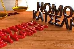 Όλη η διαδικασία τακτοποίησης οφειλών προς το δημόσιο μέσω νόμου Κατσέλη