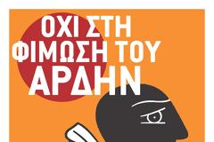 Όχι στην έξωση του Άρδην!