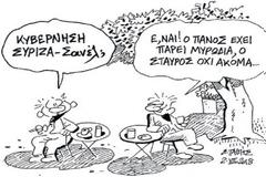 Οι κολπατζήδες της 