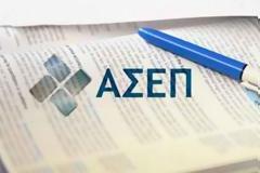 Το ΑΣΕΠ για την προκήρυξη 9Κ/2018 - 46 μόνιμες θέσεις εργασίας