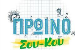 Αποκαλυπτικό: Ανατροπή στη ζώνη του Πρωινού του Σαββατοκύριακου στον ΑΝΤ1...