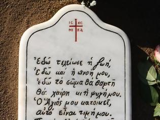 Φωτογραφία για Αυτή η πλάκα υπάρχει στον τάφο του Αγίου Παϊσίου του Αγιορείτου