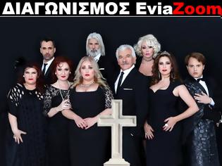 Φωτογραφία για Διαγωνισμός EviaΖoom.gr: Κερδίστε 5 διπλές προσκλήσεις για να δείτε δωρεάν την θεατρική παράσταση «Μπαμπά μην ξαναπεθάνεις Παρασκευή…» στο θέατρο Ορέστης Μακρής