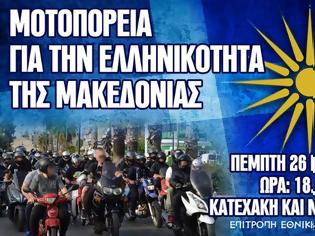 Φωτογραφία για Μοτοπορεία για τη Μακεδονία
