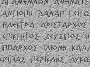 Φωτογραφία για Αρχαία ελληνικά ονόματα ανδρών και γυναικών