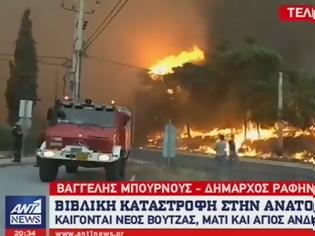 Φωτογραφία για Δήμαρχος Ραφήνας: «Σίγουρα υπάρχουν και νεκροί από την φωτιά! Έχουν καεί τουλάχιστον 200 σπίτια!» (ΒΙΝΤΕΟ)