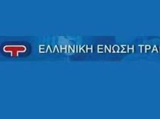 Φωτογραφία για Μέτρα ανακούφισης ανακοίνωσε η Ένωση Ελληνικών Τραπεζών