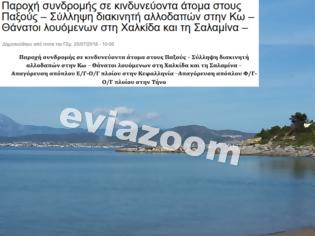 Φωτογραφία για Γκάφα του Λιμενικού στη Δροσιά Χαλκίδας: Ανακοινώθηκε ότι πέθανε 76χρονη στη παραλία, ενώ ζει και νοσηλεύεται στο Νοσοκομείο Χαλκίδας!