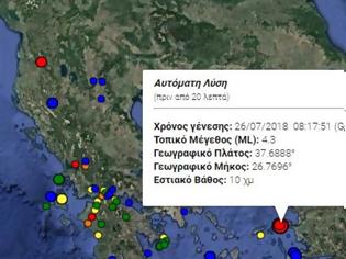 Φωτογραφία για Σεισμός 4,3 Ρίχτερ στη Σάμο