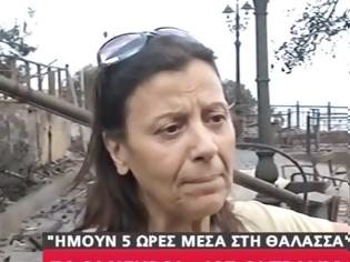 Φωτογραφία για Μαρτυρία γυναίκας που διασώθηκε στη θάλασσα: «Μας πήρε το κύμα προς Εύβοια! Υπάρχουν πολλοί αγνοούμενοι προς Εύβοια!» (ΒΙΝΤΕΟ)