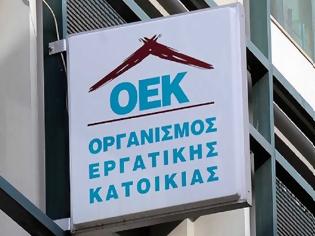 Φωτογραφία για ΟΑΕΔ: Παράταση στην ρύθμιση οφειλών της εργατικής κατοικίας ΟΕΚ