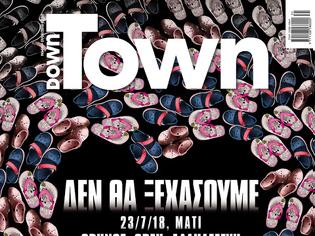 Φωτογραφία για DownTown: Το συγκλονιστικό του εξώφυλλο για τη φονική πυρκαγιά στο Μάτι!