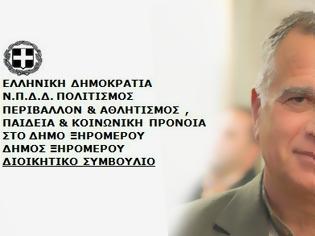 Φωτογραφία για Συνεδριάζει το ΝΠΔΔ Αθλητισμού, Πολιτισμού και Περιβάλλοντος Δήμου Ξηρομέρου, την ΔΕΥΤΕΡΑ 6.8.2018