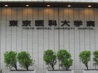 Φωτογραφία για Η ιατρική σχολή στο Τόκιο δεν ήθελε γυναίκες φοιτήτριες και τους παραποιούσε τους βαθμούς στις εισαγωγικές εξετάσεις