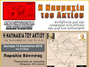 Φωτογραφία για ΑΜΦΙΚΤΙΟΝΙΑ ΑΚΑΡΝΑΝΩΝ: Εκδήλωση για την ναυμαχία του Ακτίου που άλλαξε την ροή του πολιτισμού | ΒΟΝΙΤΣΑ Δευτέρα 13 Αυγούστου 2018