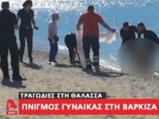 Φωτογραφία για Θρίλερ με πτώμα νεαρής γυναίκας στη Βάρκιζα – Ήταν δεμένη σε βάρκα