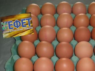 Φωτογραφία για Ο ΕΦΕΤ προειδοποιεί: τεράστια προσοχή με τα αβγά που αγοράζετε. πως θα καταλάβετε τα ακατάλληλα