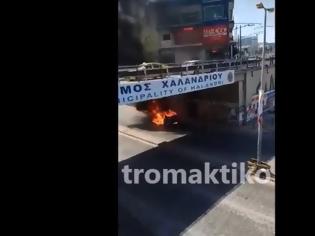 Φωτογραφία για ΙΧ αυτοκίνητο τυλίχτηκε στις φλόγες το πρωί στα Σίδερα Χαλανδρίου [video]