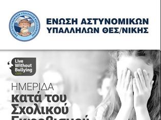 Φωτογραφία για Ημερίδα κατά του σχολικού εκφοβισμού - ΔΩΡΕΑΝ Σχολικές τσάντες από την Ένωση Θεσσαλονίκης