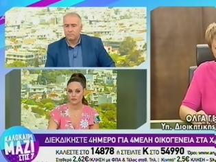 Φωτογραφία για «Θα γίνουν κι άλλες προσλήψεις στο Δημόσιο», λέει η Γεροβασίλη! (ΒΙΝΤΕΟ)