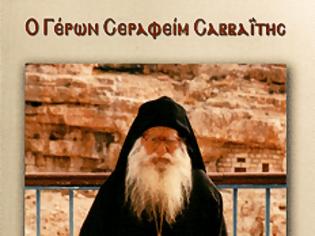 Φωτογραφία για Μοναχισμός - Πνευματικές Συμβουλές του Γέροντος Σεραφείμ του Σαβαΐτου