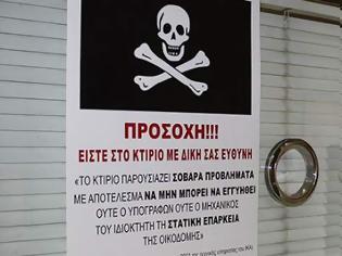 Φωτογραφία για Στο άθλιο κτίριο ΕΦΚΑ στη Θεσσαλονίκη «εισέρχεστε με δική σας ευθύνη»! (ΦΩΤΟ)