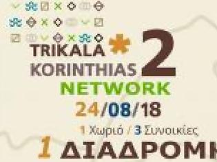 Φωτογραφία για 2o Trikala Korinthias Trail: Γνωρίστε τα Τρίκαλα Κορινθίας... περπατώντας!