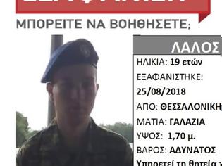 Φωτογραφία για Βρέθηκε ο 19χρονος στρατιώτης που αγνοούνταν στη Θεσσαλονίκη