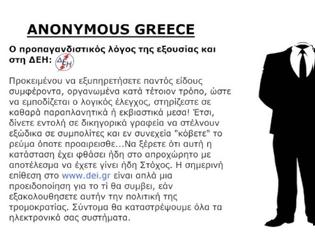 Φωτογραφία για Οι Anonymous έριξαν το site της ΔΕΗ!