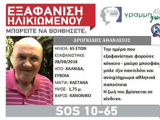 Φωτογραφία για Εξαφανίστηκε 65χρονος στη Χαλκίδα - Είπε ότι πάει στη Τράπεζα Πειραιώς και χάθηκε!
