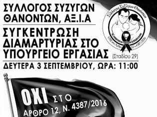 Φωτογραφία για Συγκέντρωση διαμαρτυρίας  για τις συντάξεις χηρείας