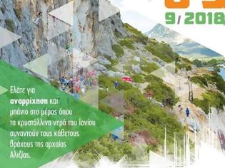 Φωτογραφία για 3ο Climbing Festival στο αναρριχητικό πεδίο «Μύτικας – Καμπλάφκα Αιτωλοακαρνανίας»