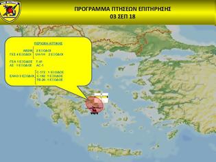 Φωτογραφία για ΓΕΕΘΑ: ΠΤΗΣΕΙΣ ΕΠΙΤΗΡΗΣΗΣ ΑΠΟ ΙΠΤΑΜΕΝΑ ΜΕΣΑ ΤΩΝ ΕΔ ΣΤΟ ΠΛΑΙΣΙΟ ΔΑΣΟΠΡΟΣΤΑΣΙΑΣ