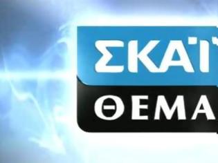 Φωτογραφία για Ανακοίνωση-φωτιά της ΕΣΗΕΑ κατά του ΣΚΑΪ...