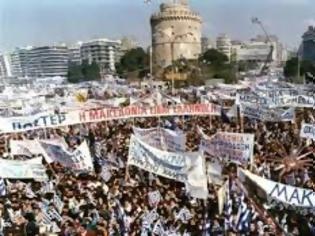 Φωτογραφία για Κάλεσμα συμμετοχής στο συλλαλητήριο για τη Μακεδονία  στη Θεσσαλονίκη