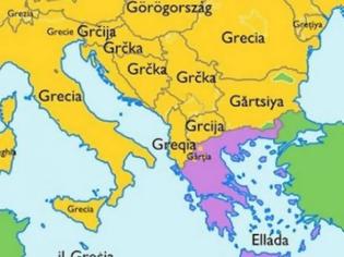Φωτογραφία για Πώς αποκαλούν την Ελλάδα στις χώρες του εξωτερικού